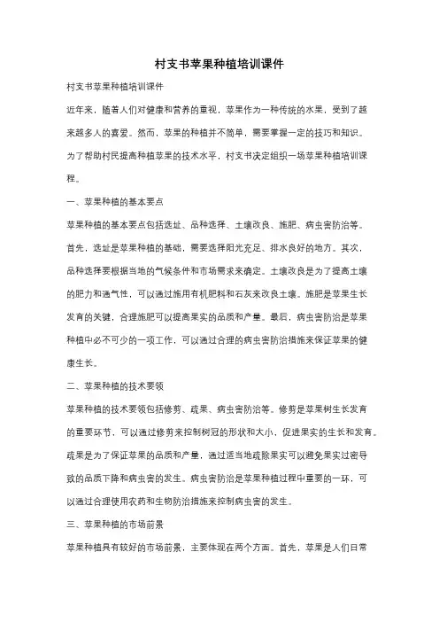村支书苹果种植培训课件