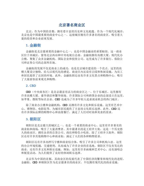 北京著名商业区