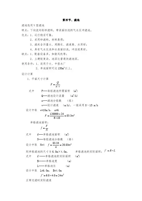 滤池设计计算书