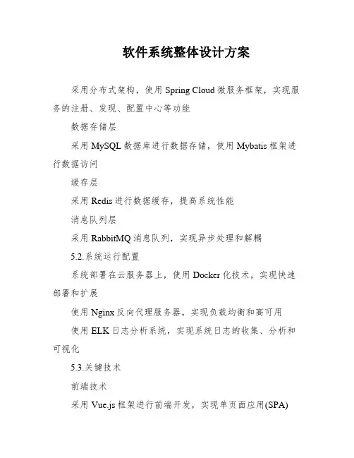 软件系统整体设计方案
