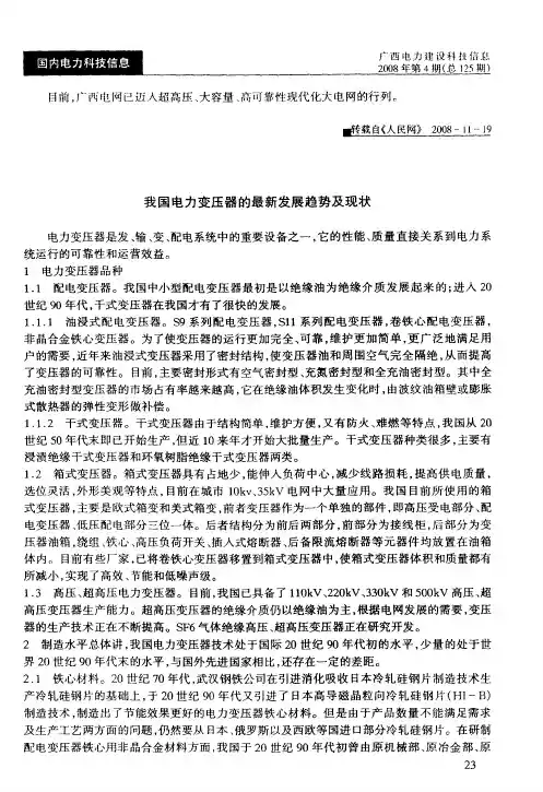 我国电力变压器的最新发展趋势及现状