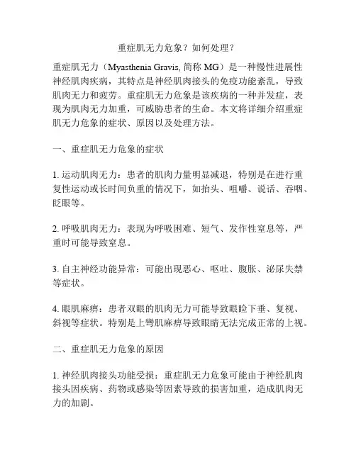 重症肌无力危象？如何处理？