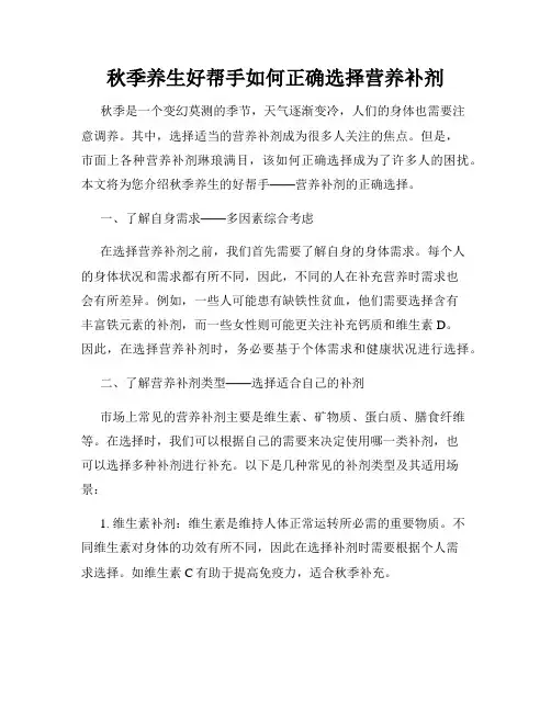 秋季养生好帮手如何正确选择营养补剂