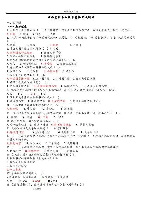 图书资料中级考试题库完整