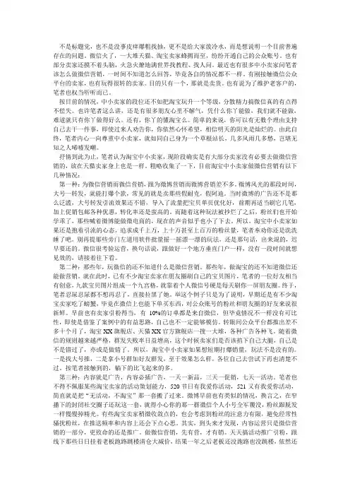 马佳彬：淘宝中小卖家们,做你妹的微信营销啊!