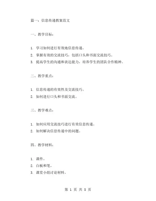 信息的传递教案范文