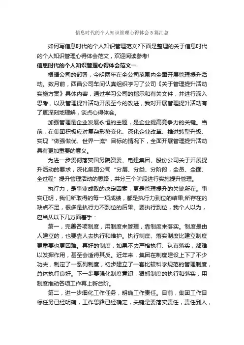信息时代的个人知识管理心得体会5篇汇总_心得体会范文_