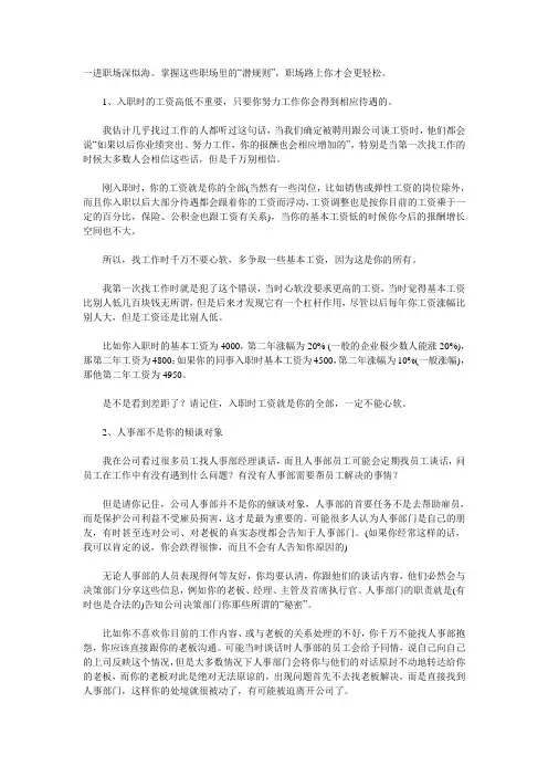 公司不会告诉你的20个潜规则