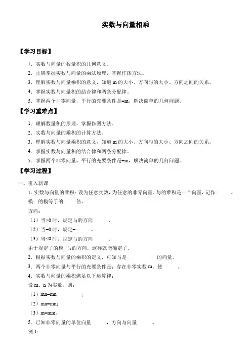 初中九年级数学学案-实数与向量相乘【省一等奖】