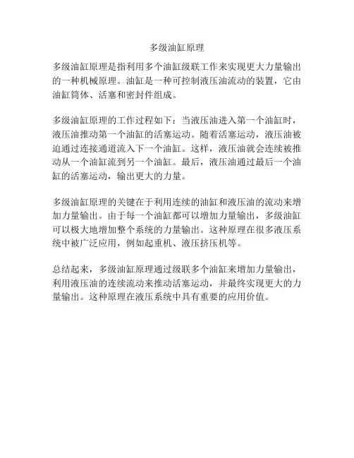 多级油缸原理