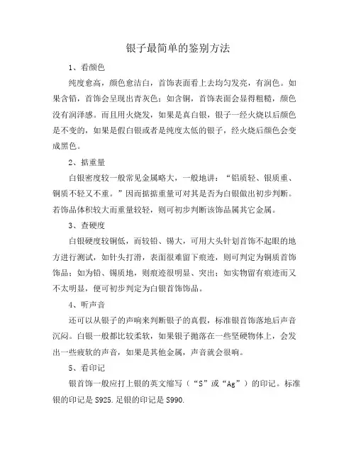 银子最简单的鉴别方法