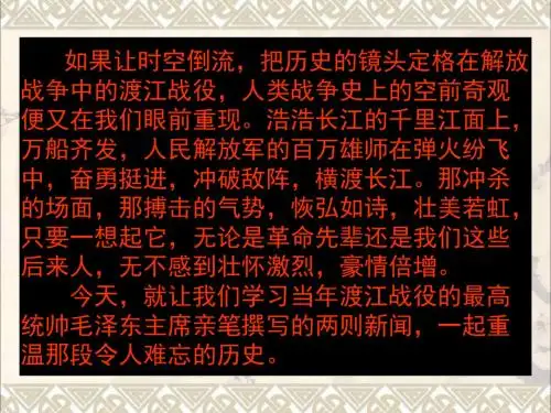 八年级语文上册第1课《新闻两则》课件2新人教版