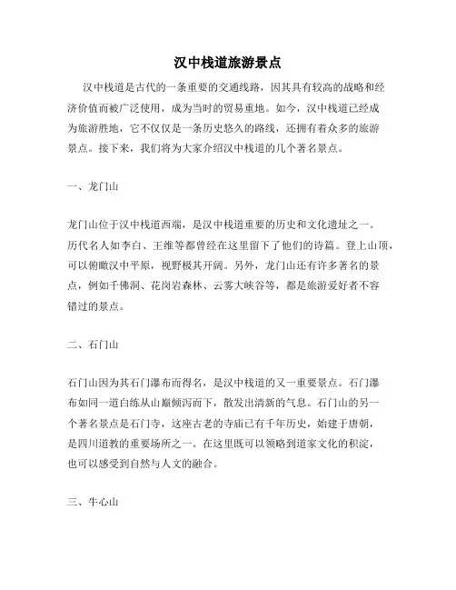 汉中栈道旅游景点