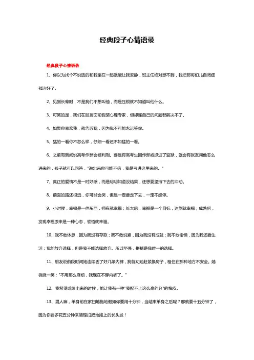 经典段子心情语录