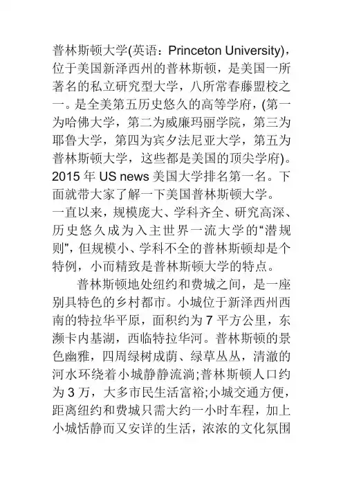2016年普林斯顿美国大学本科申请要求介绍