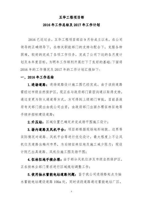 2016年工作总结及2017年工作计划(1)