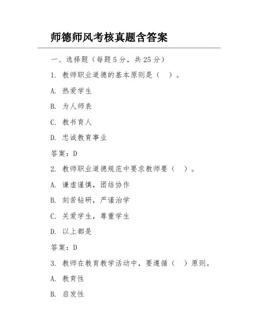 师德师风考核真题含答案