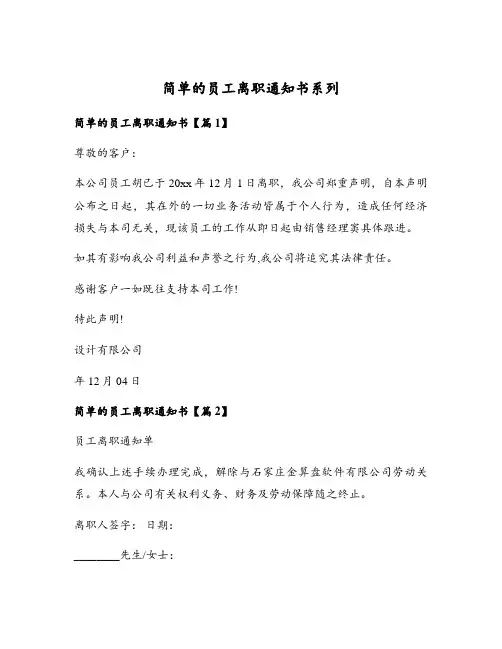 简单的员工离职通知书系列