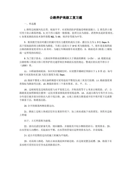 公路养护高级工复习题