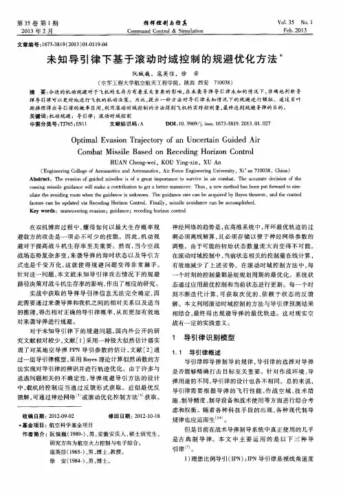 未知导引律下基于滚动时域控制的规避优化方法