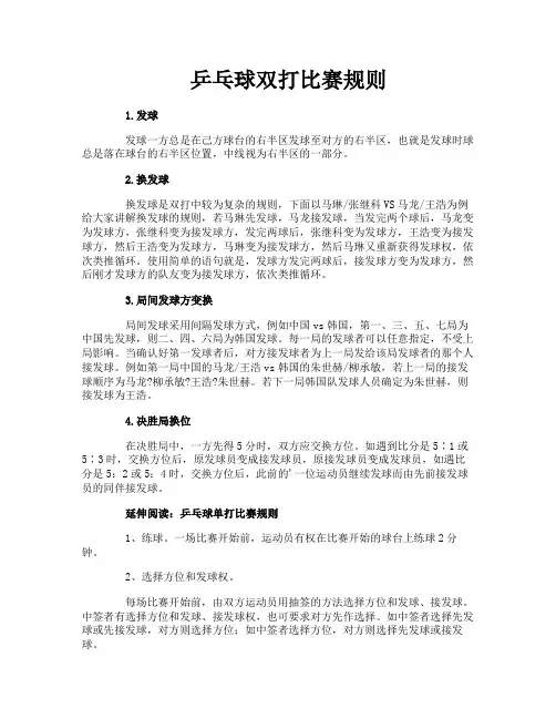 乒乓球双打比赛规则