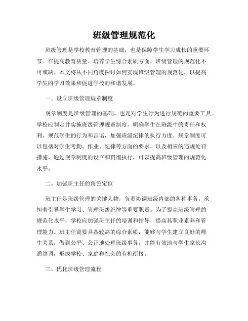 班级管理规范化