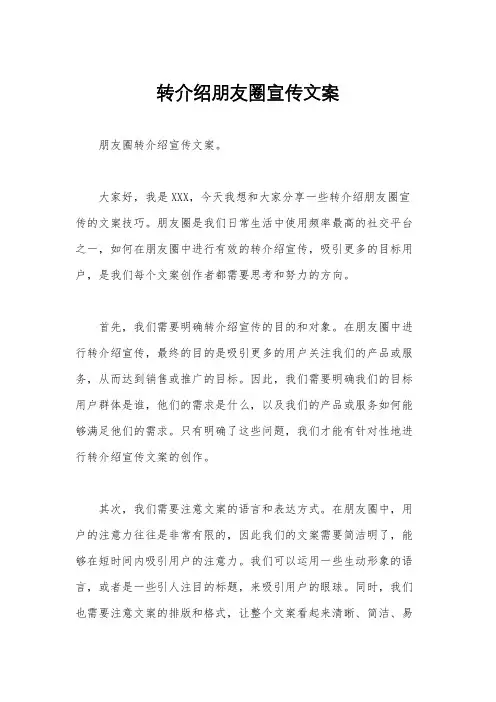 转介绍朋友圈宣传文案