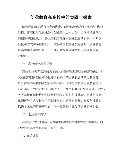创业教育在高校中的实践与探索