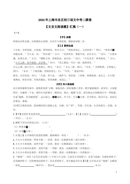 2024年上海市各区初三语文中考二模卷【文言文阅读题】汇集一附答案解析
