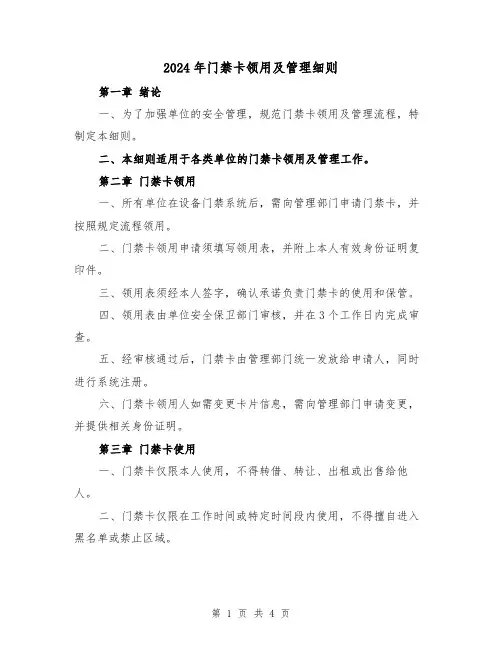 2024年门禁卡领用及管理细则(2篇)