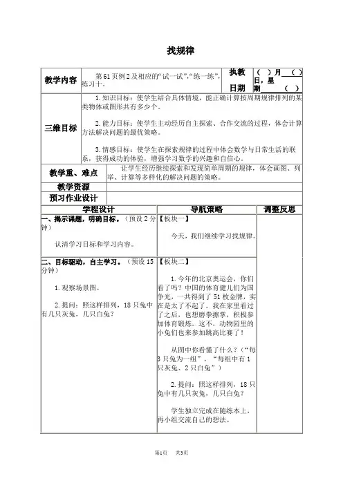 苏教版五年级上册数学教案 找规律 3教学设计