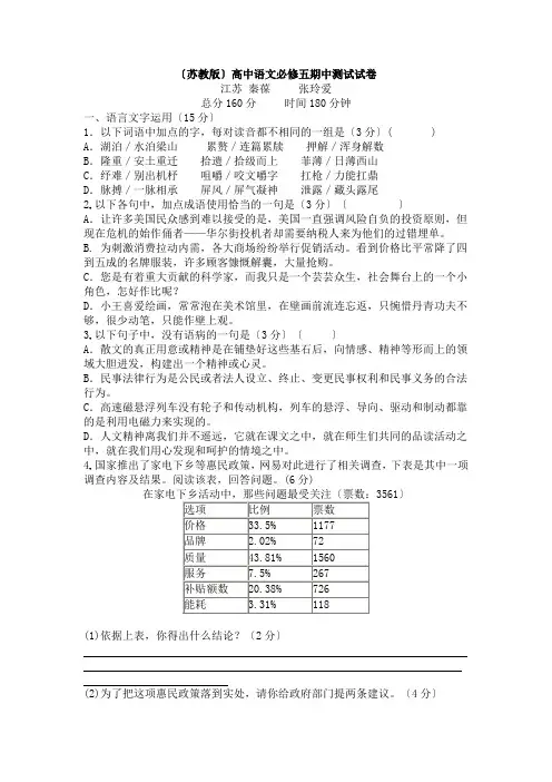 (苏教版)高中语文必修五期中测试语文试卷