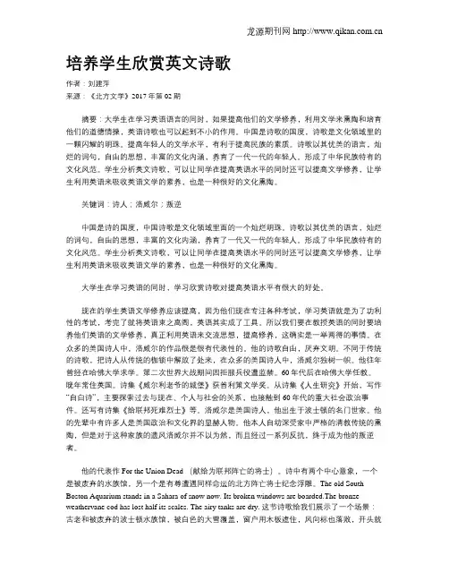 培养学生欣赏英文诗歌