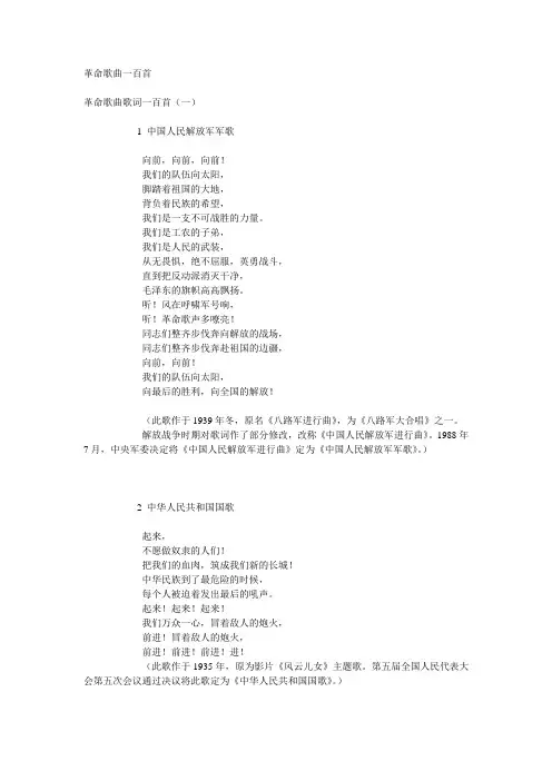 革命歌曲一百首
