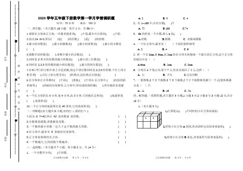 2020年五年级下册数学第一学月学情调研题