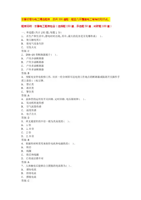低压电工证考试题电工安全培训内容