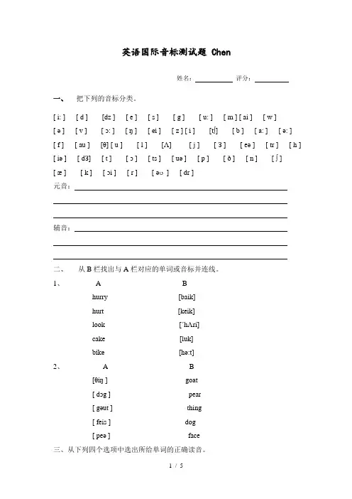 英语国际音标测试题