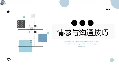 情绪管理与沟通技巧专题讲座ppt