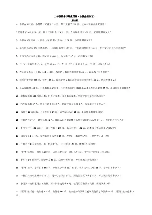 二年级下册应用题1