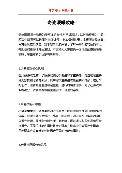 奇迹暖暖攻略