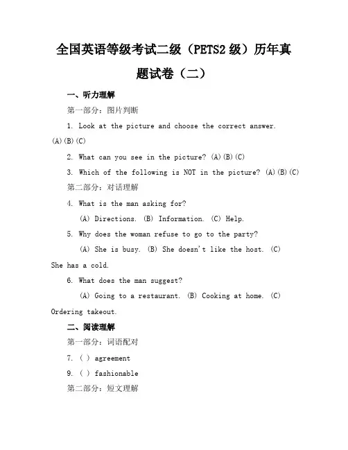 全国英语等级考试二级(pets2级)历年真题试卷(二)