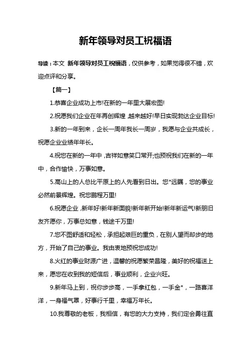 新年领导对员工祝福语