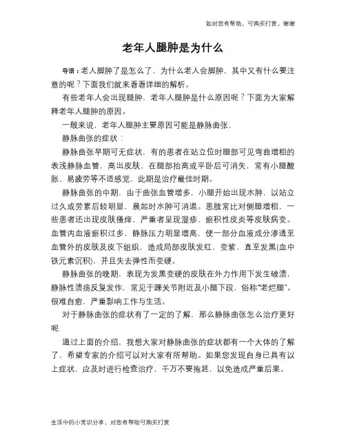 老年人腿肿是为什么
