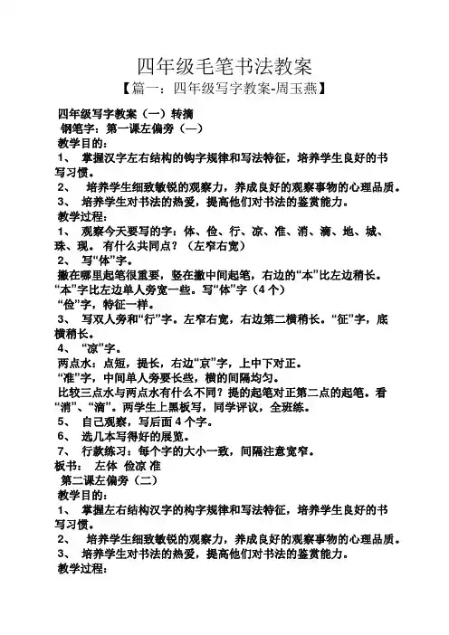 四年级毛笔书法教案