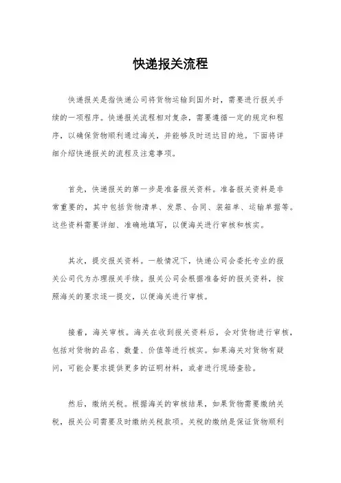 快递报关流程