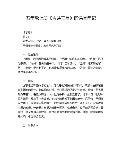 五年级上册《古诗三首》的课堂笔记