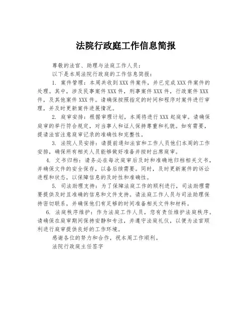 法院行政庭工作信息简报