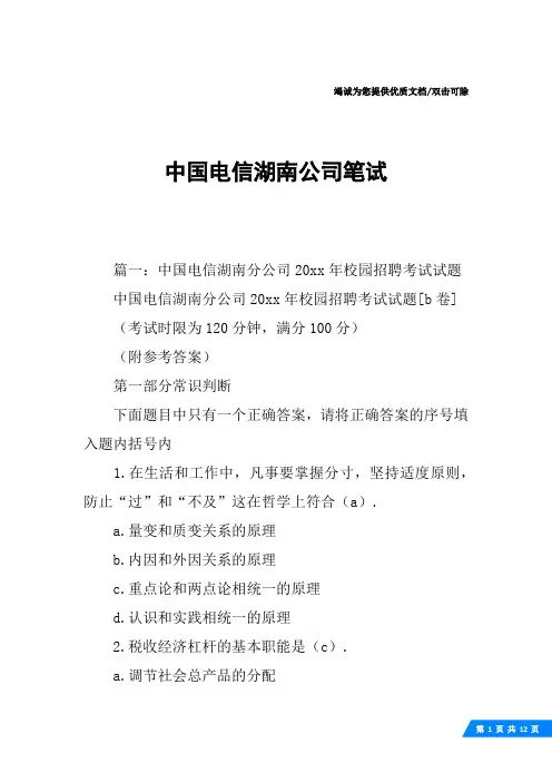 中国电信湖南公司笔试