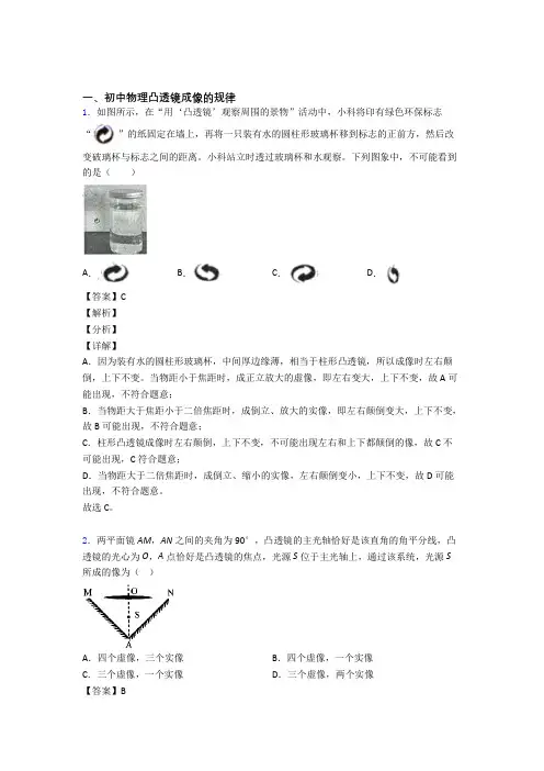 全国中考物理凸透镜成像的规律中考真题汇总及答案