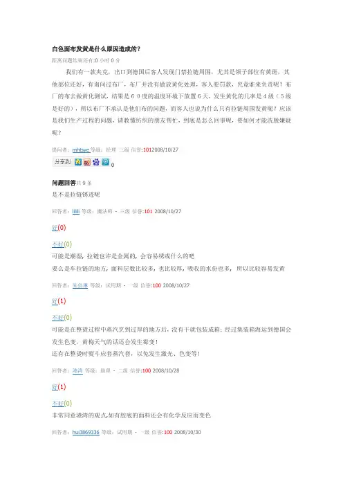 白色面布发黄是什么原因造成的